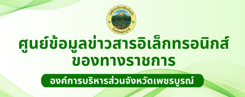 ศูนย์ข้อมูลข่าวสารอิเล็กทรอนิกส์ของทางราชการ"